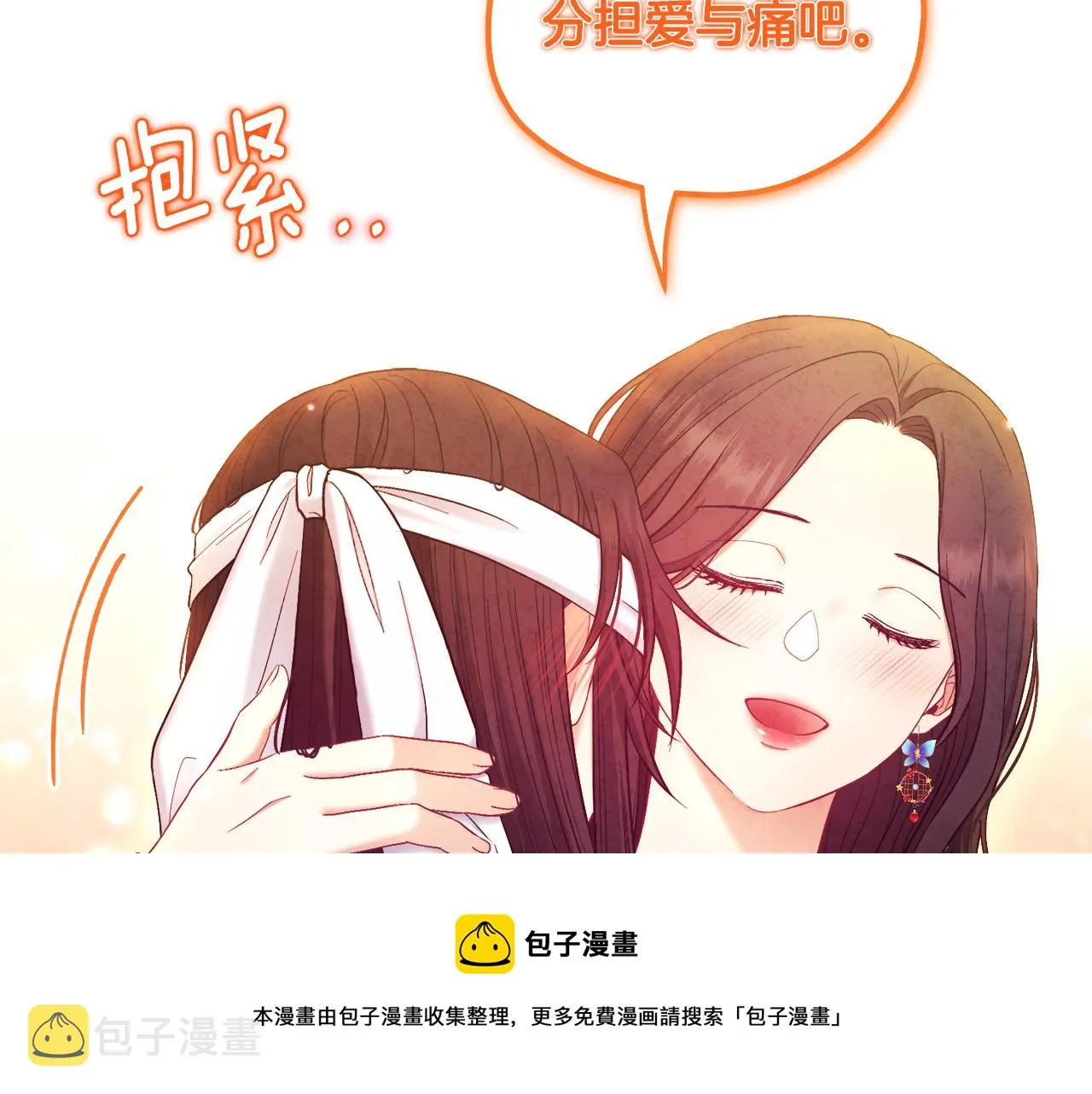 第80话 请别拒绝我 第121页