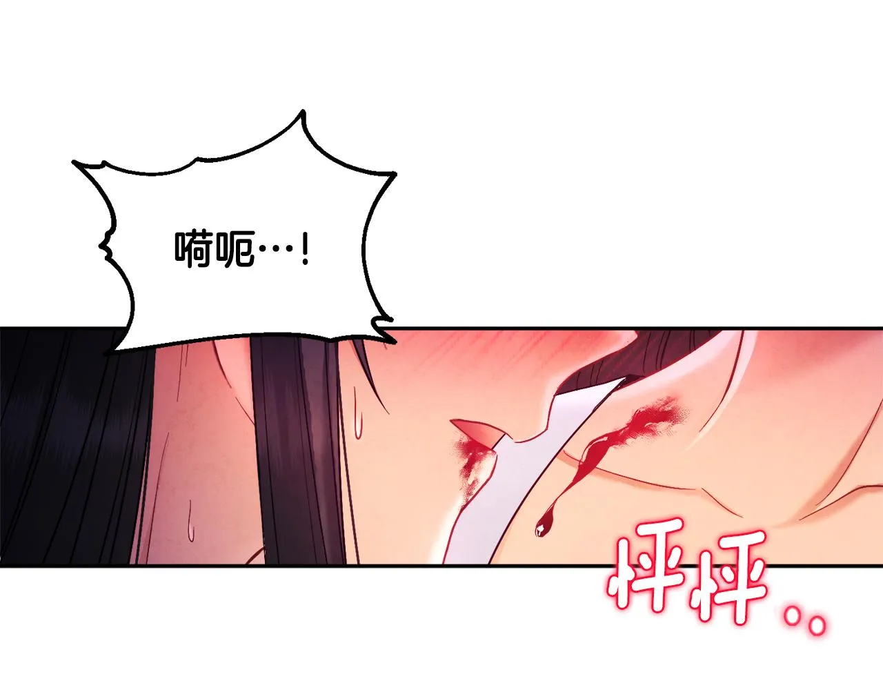 第80话 请别拒绝我 第123页