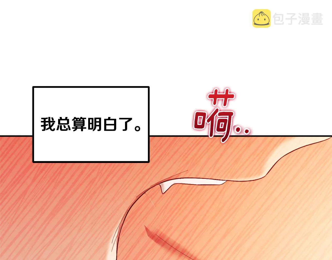 第80话 请别拒绝我 第132页