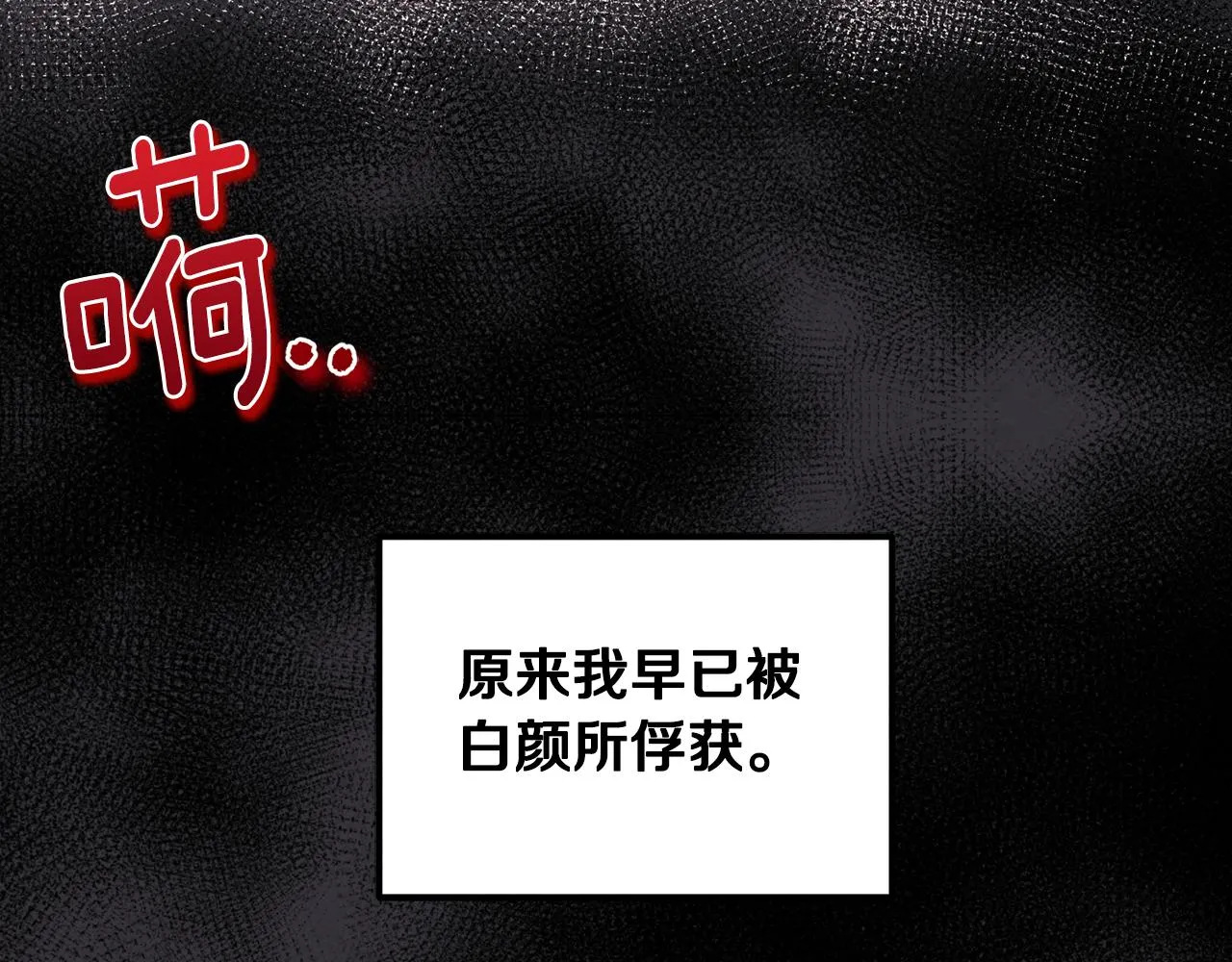 第80话 请别拒绝我 第134页