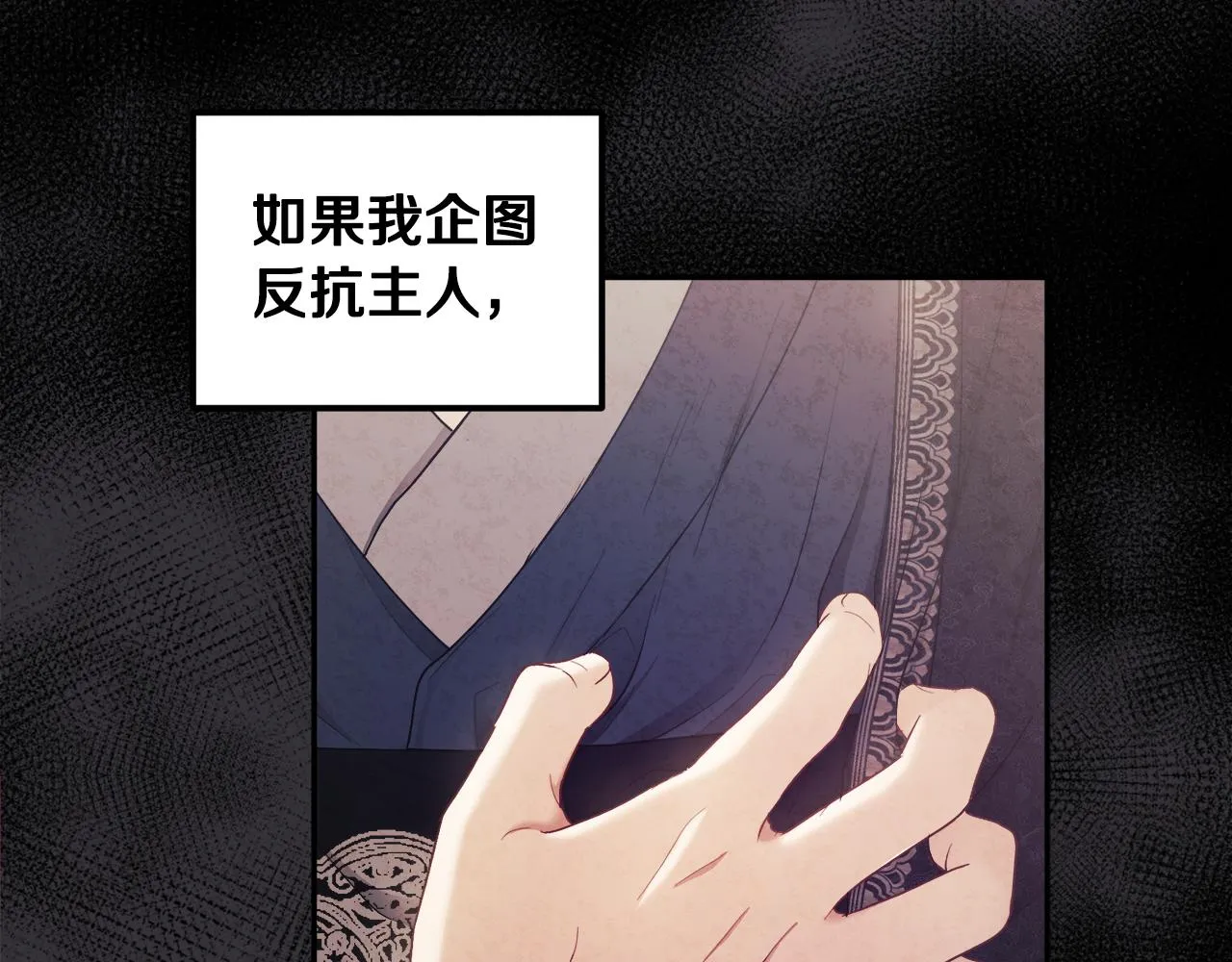 第80话 请别拒绝我 第138页