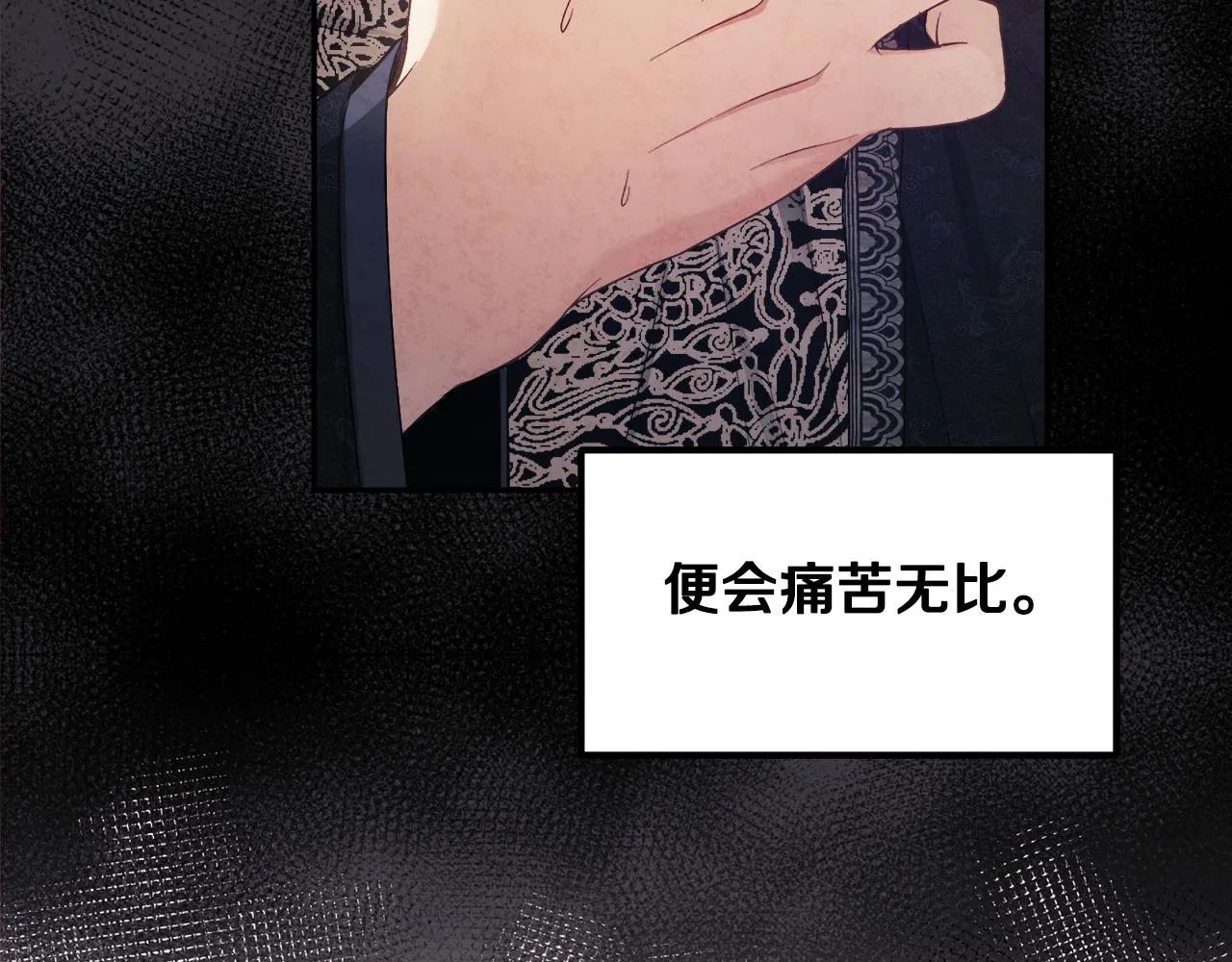 第80话 请别拒绝我 第139页