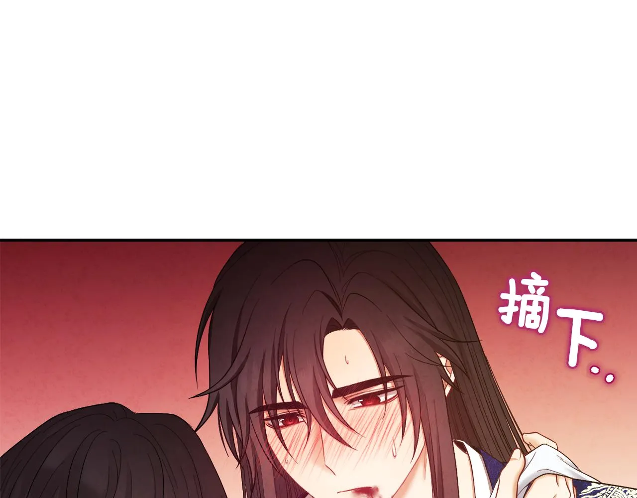第80话 请别拒绝我 第144页