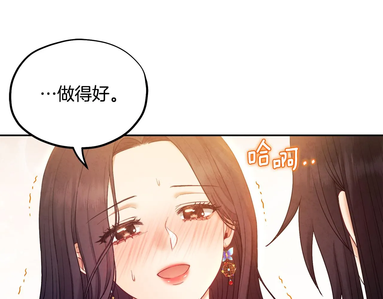 第80话 请别拒绝我 第146页