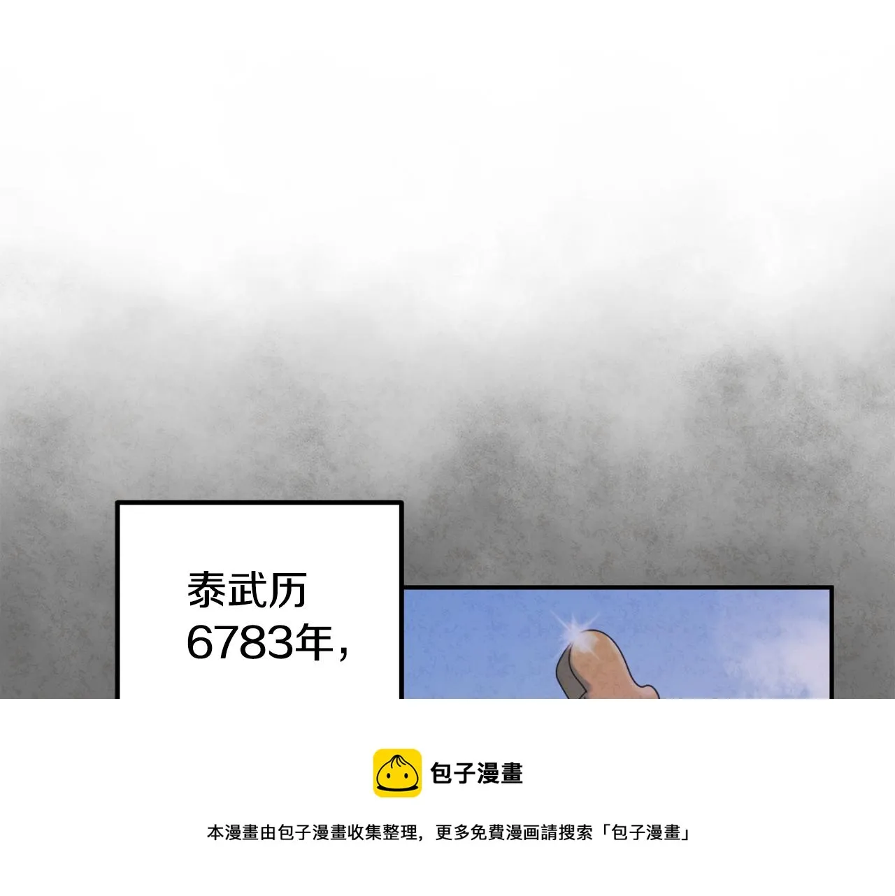 第81话 强强联手 第31页