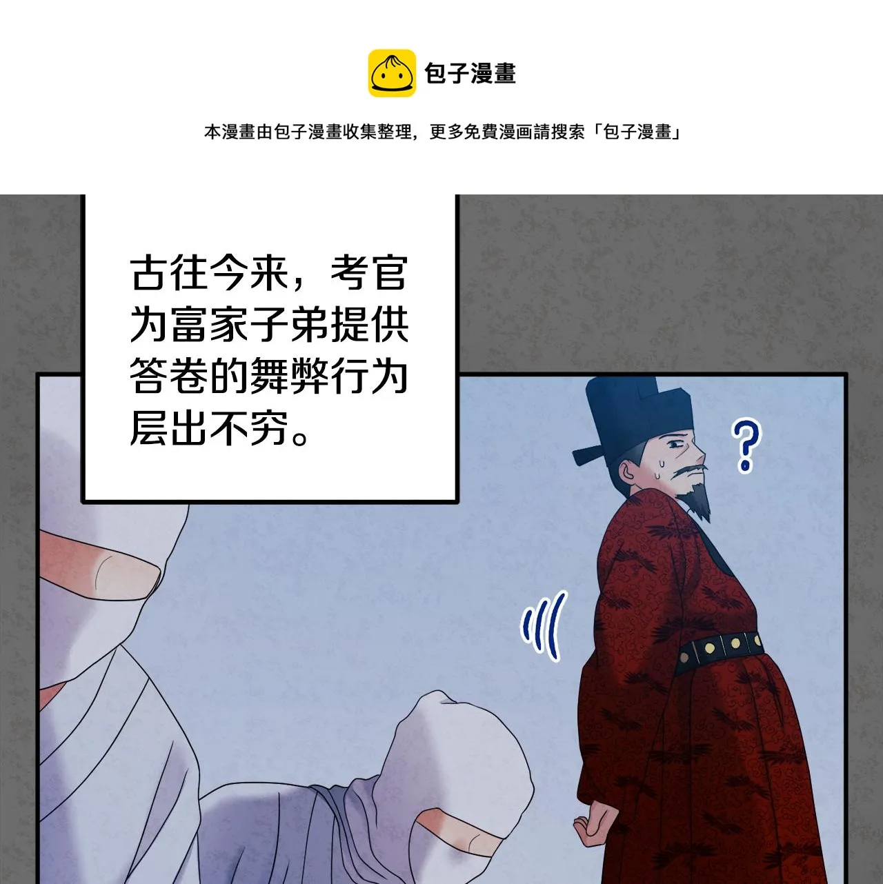 第81话 强强联手 第51页