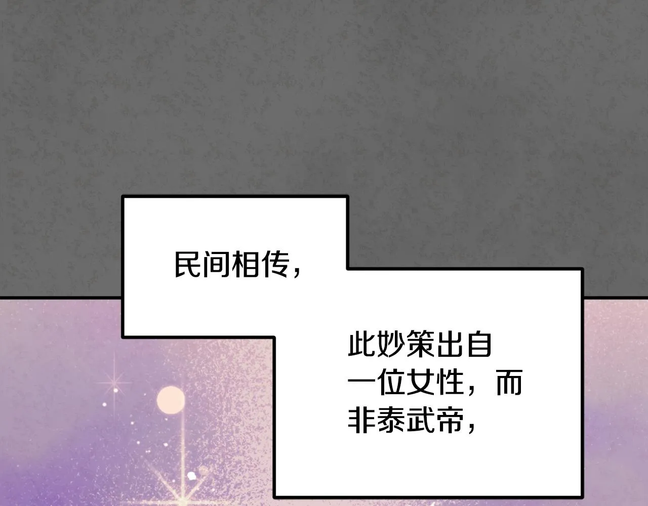 第81话 强强联手 第54页