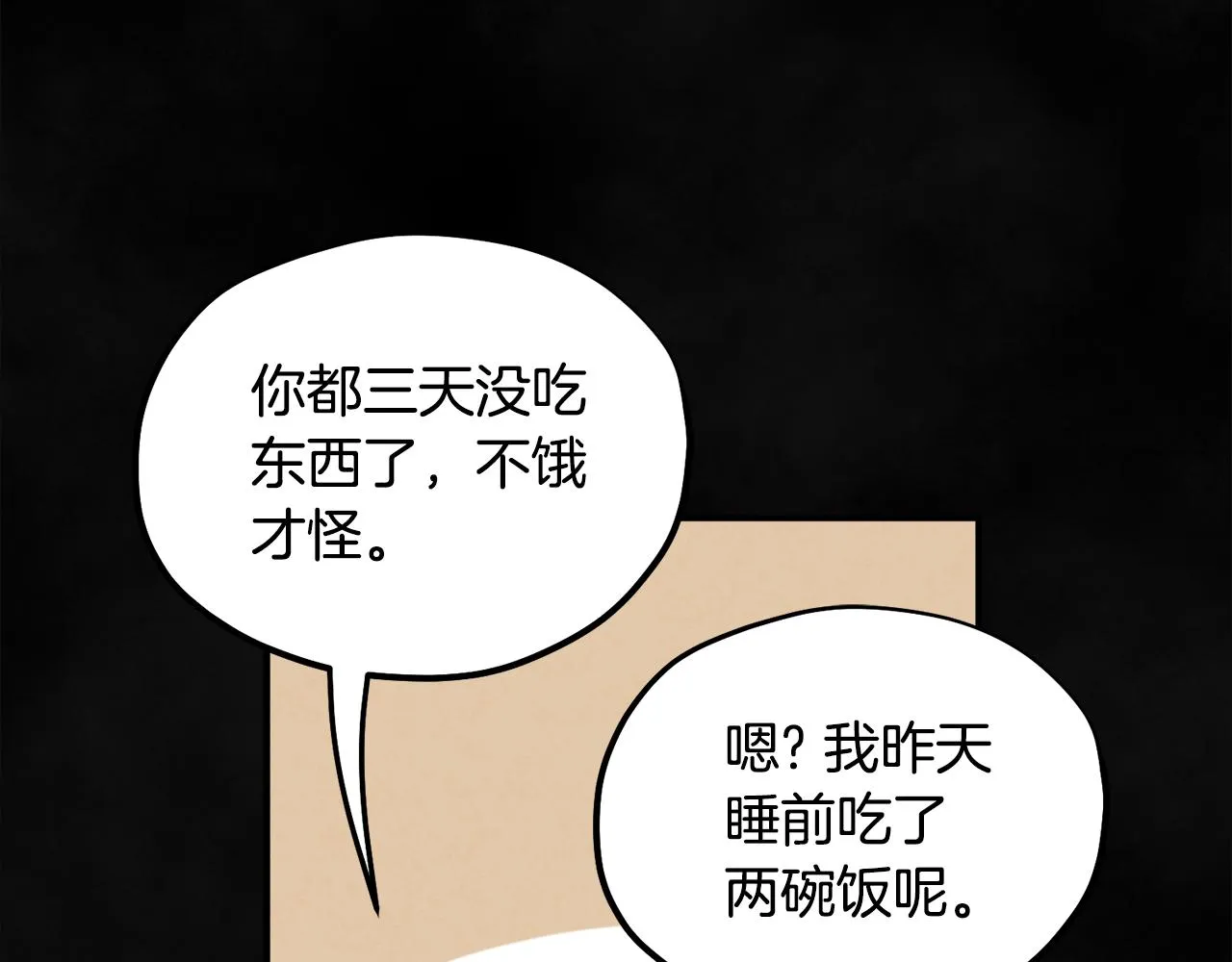 第81话 强强联手 第73页