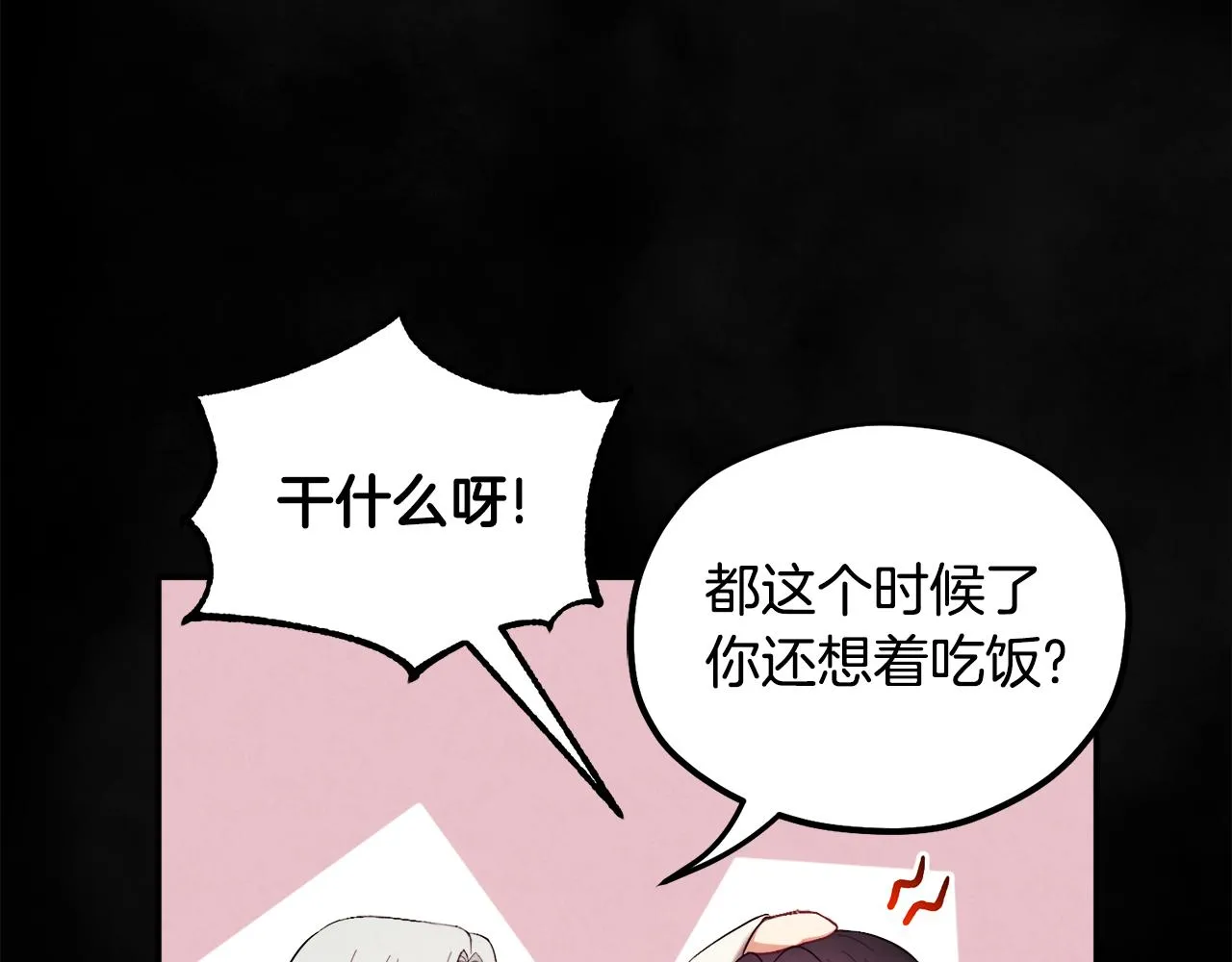 第81话 强强联手 第77页