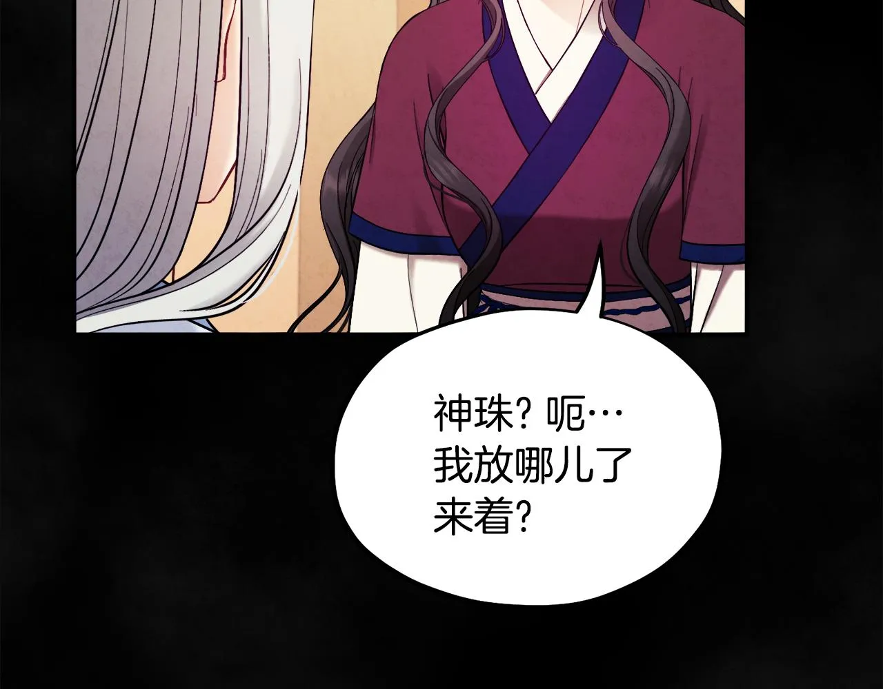 第81话 强强联手 第83页