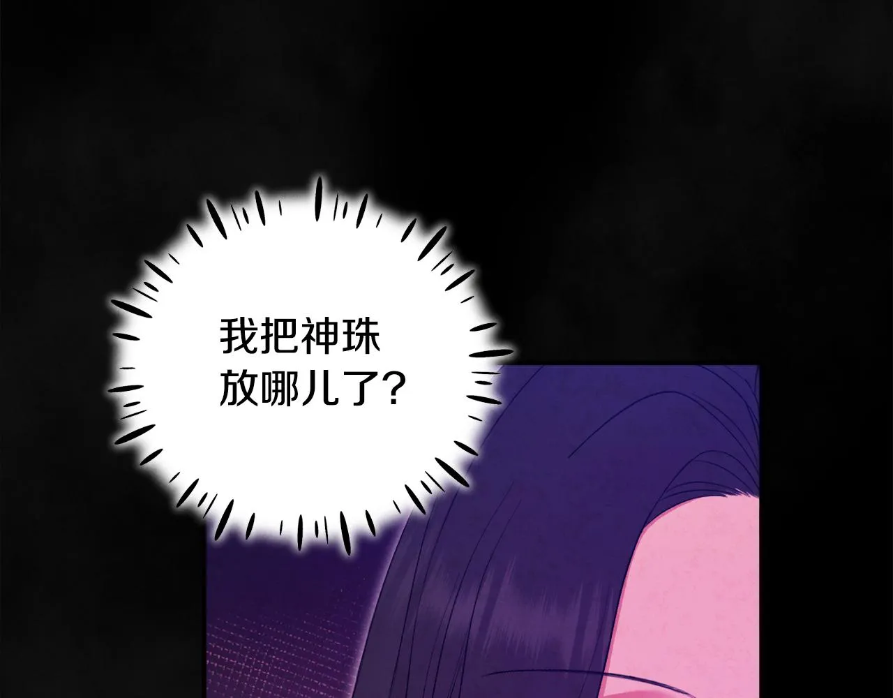 第81话 强强联手 第84页