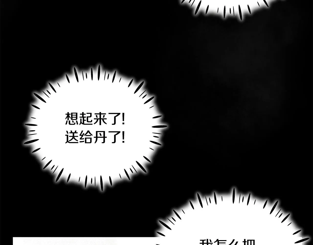 第81话 强强联手 第86页