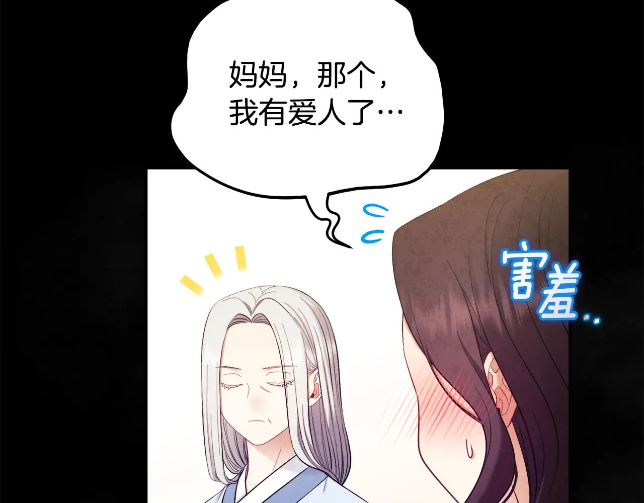 第81话 强强联手 第89页