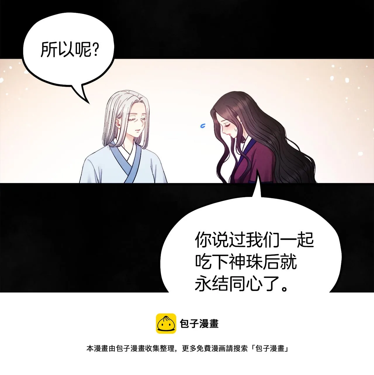 第81话 强强联手 第91页