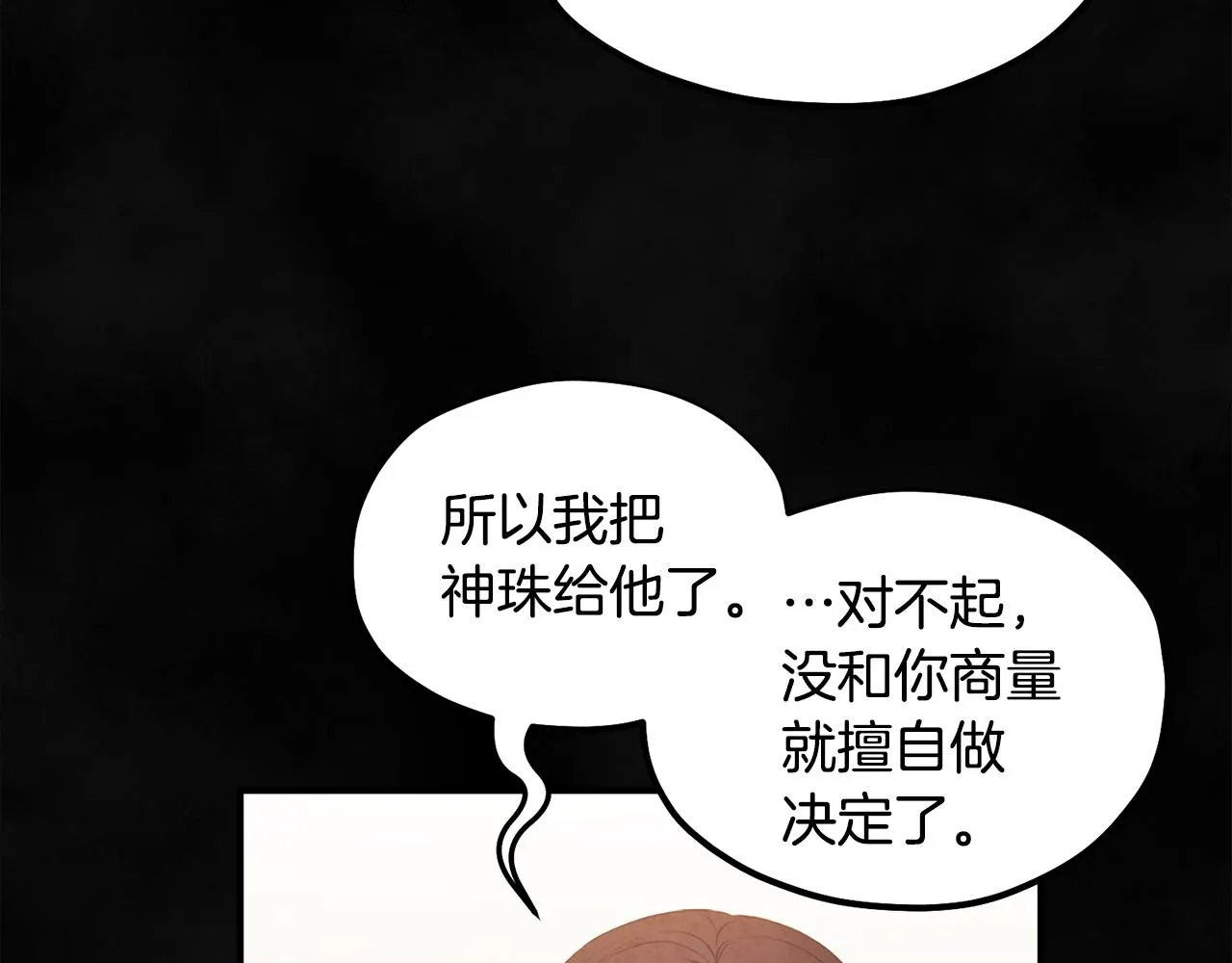 第81话 强强联手 第92页