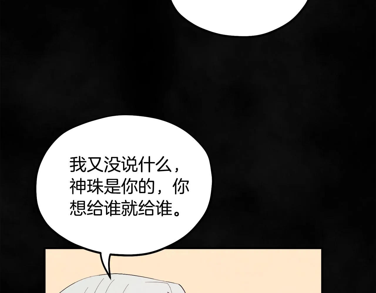 第81话 强强联手 第94页
