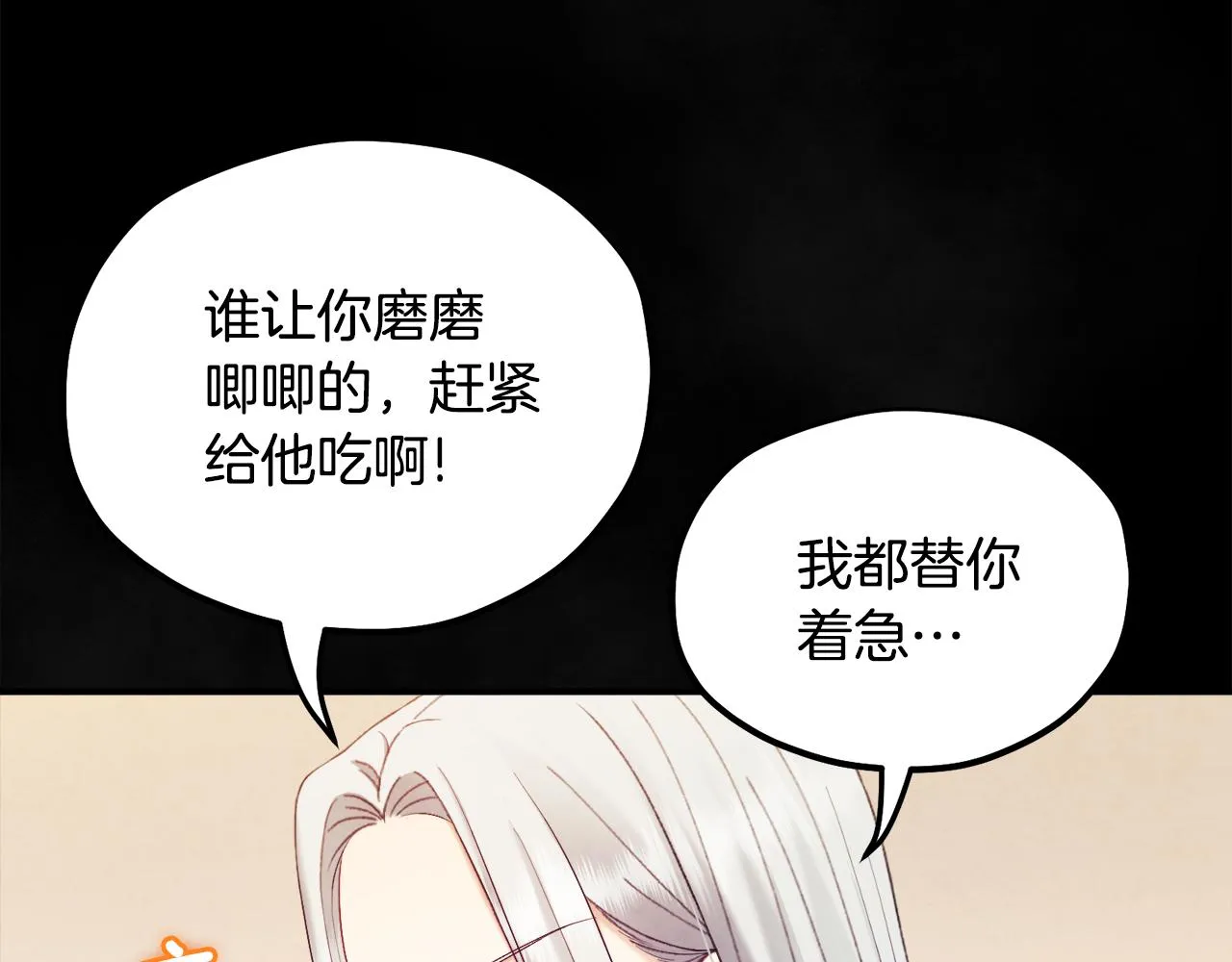 第81话 强强联手 第97页