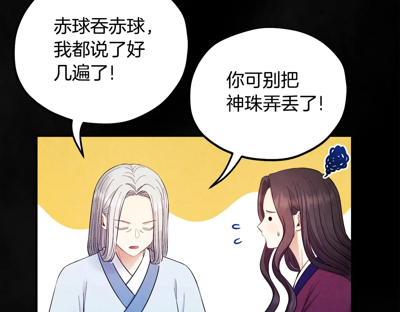 第81话 强强联手 第99页