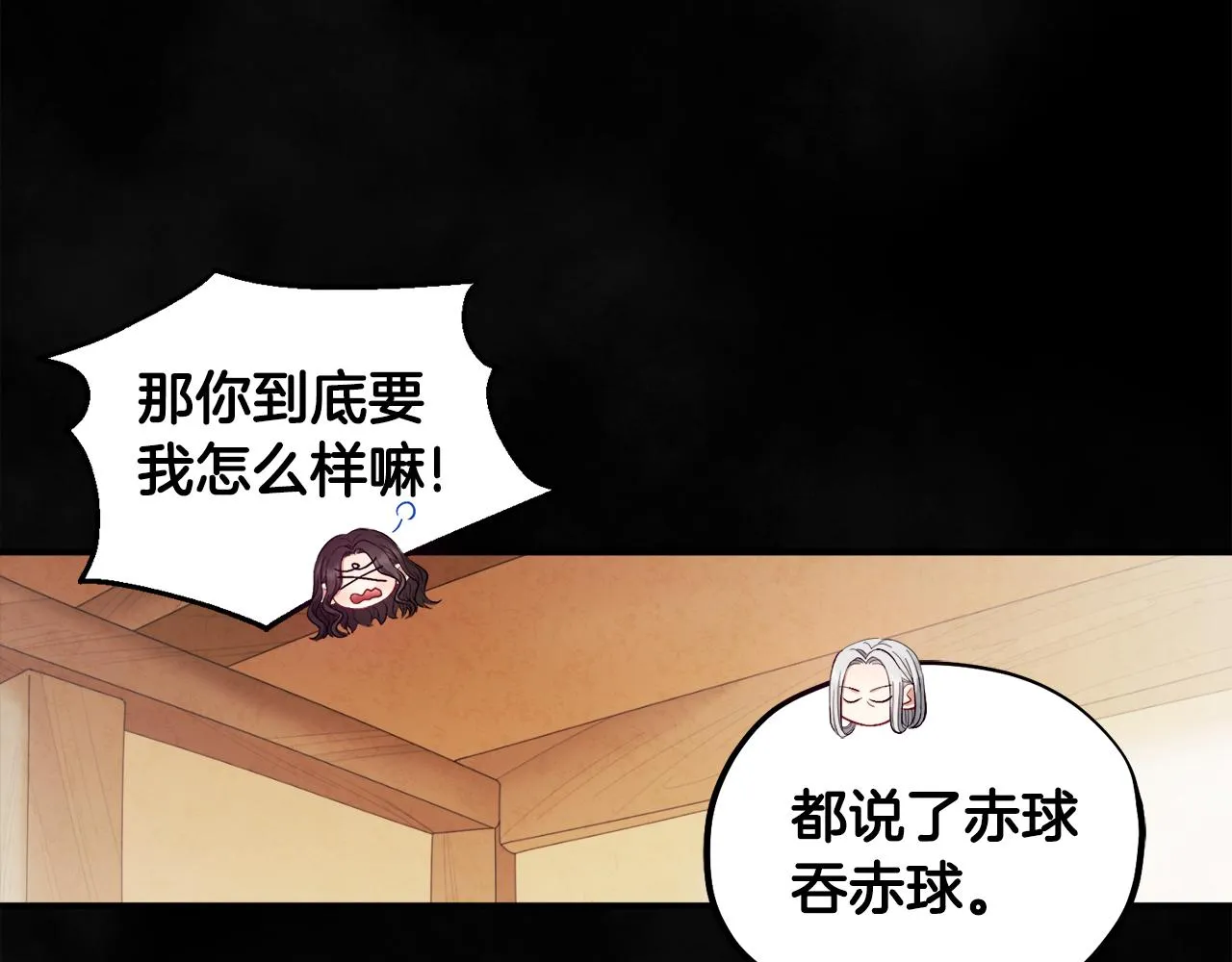 第81话 强强联手 第112页