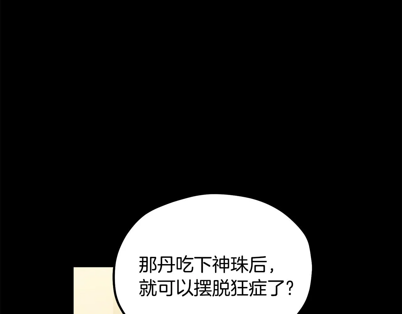 第81话 强强联手 第117页
