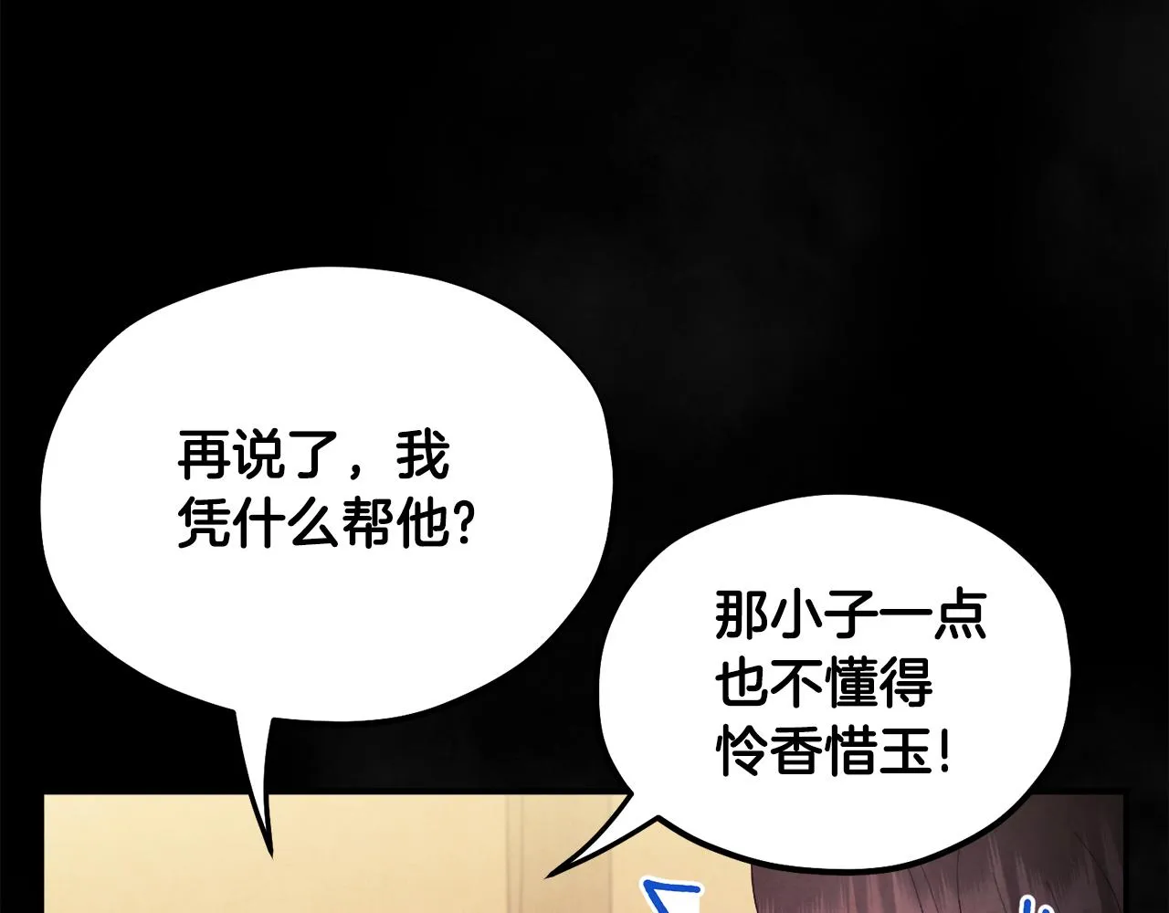 第81话 强强联手 第120页