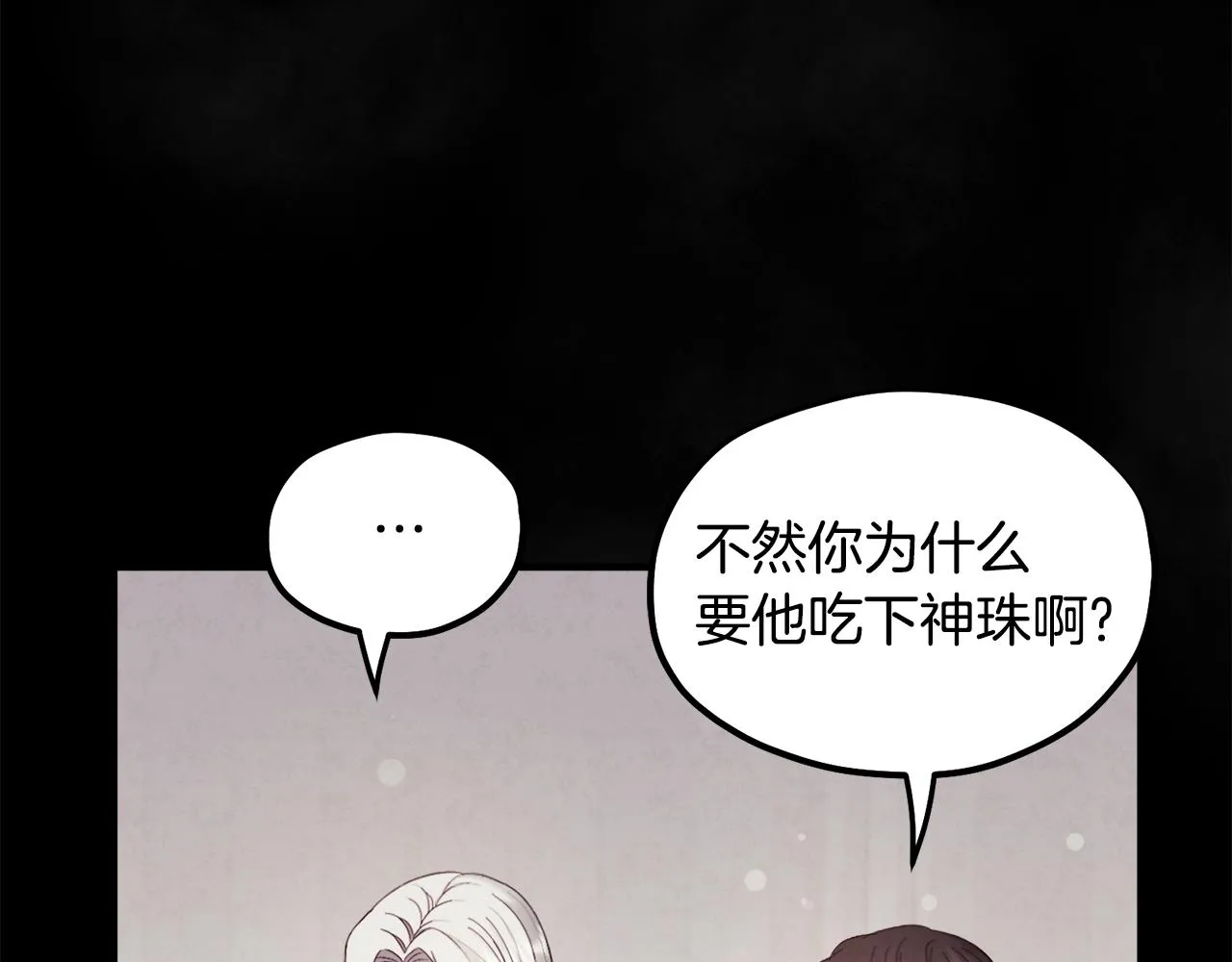 第81话 强强联手 第137页