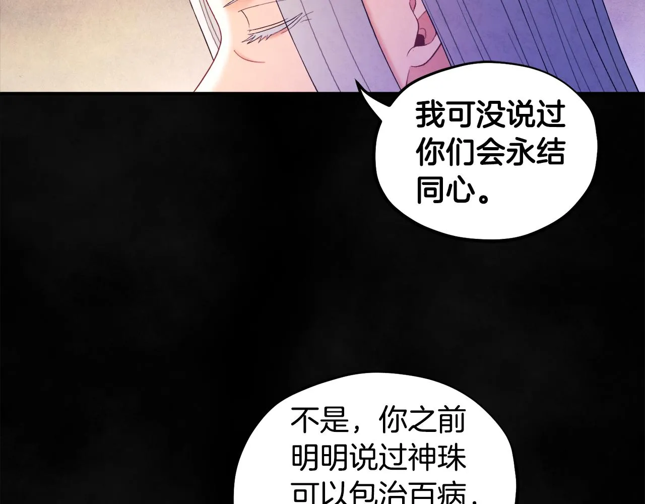 第81话 强强联手 第140页