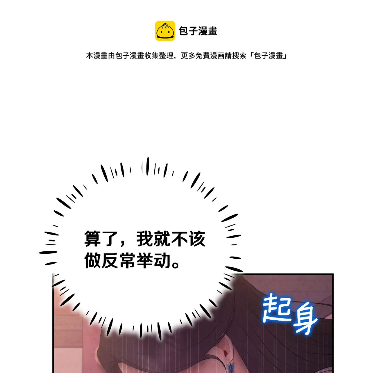 第79话 绑起来 第1页