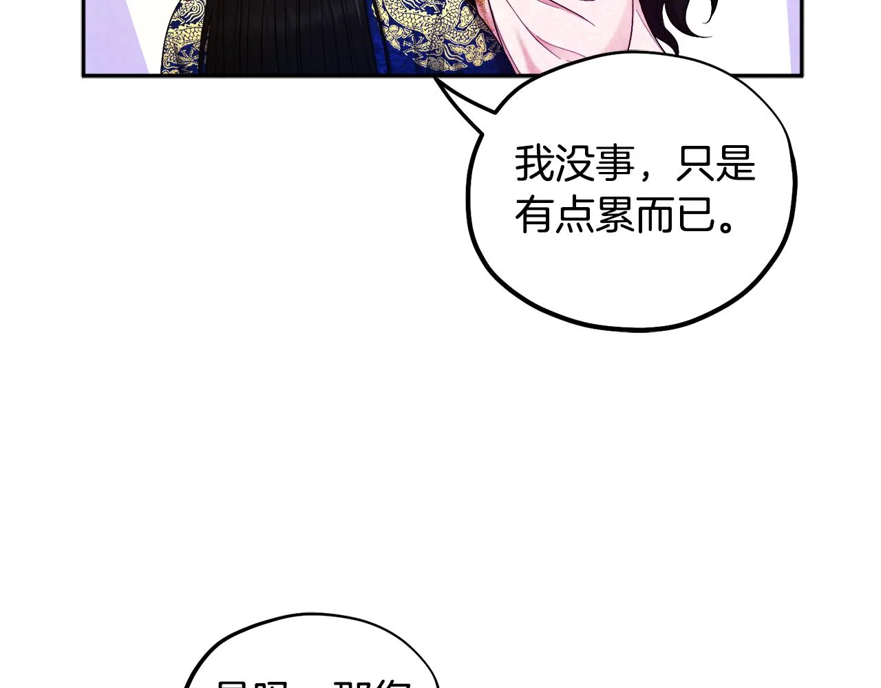 第79话 绑起来 第18页
