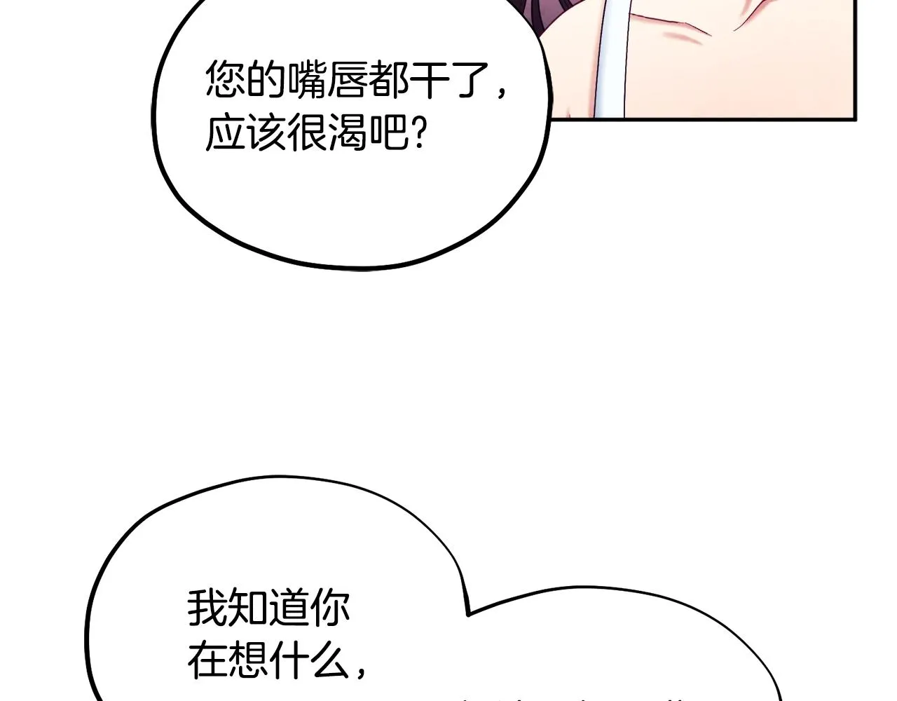 第79话 绑起来 第20页