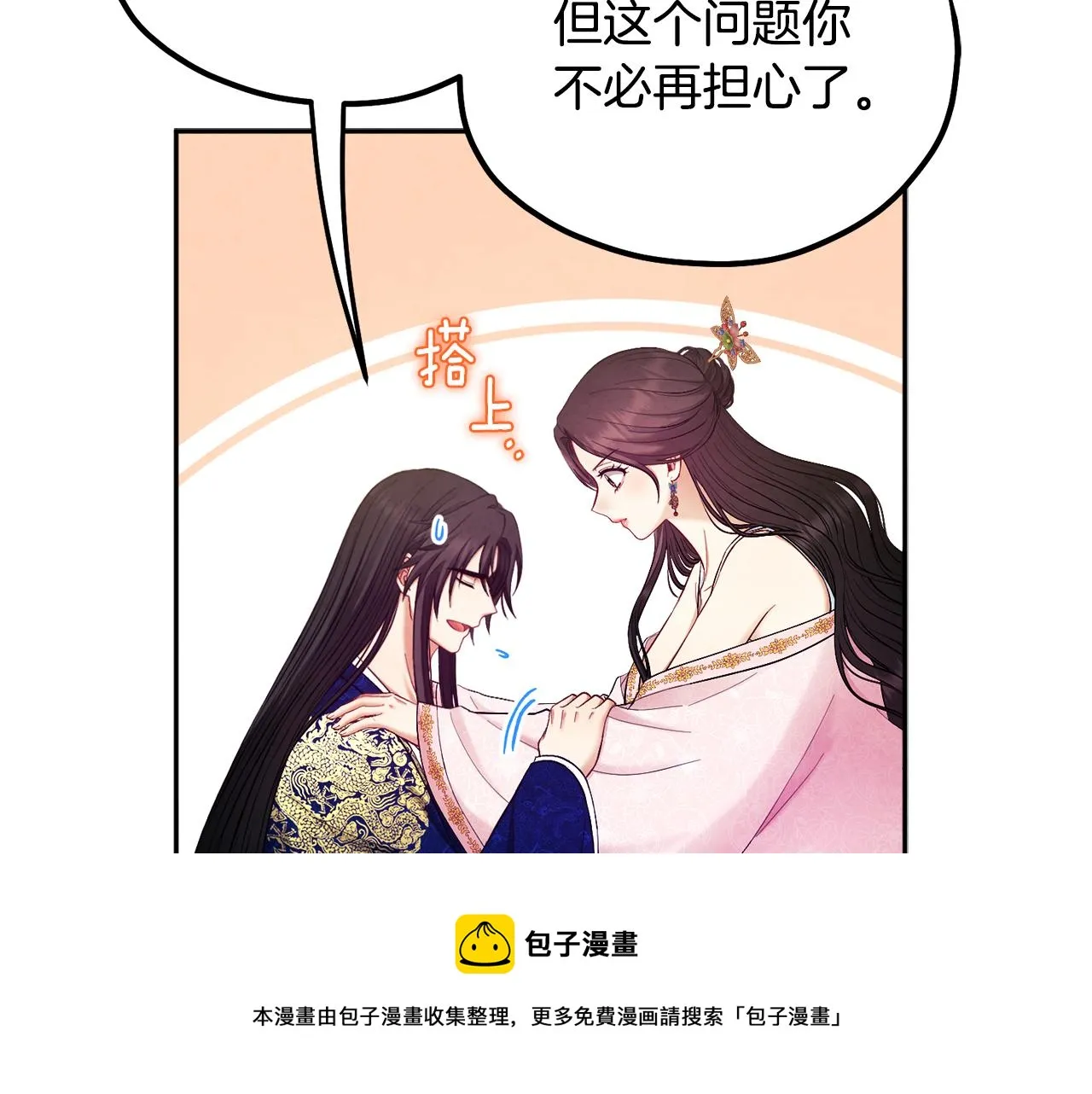 第79话 绑起来 第21页