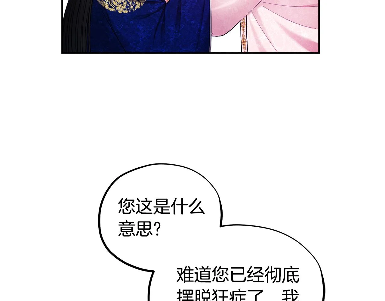 第79话 绑起来 第22页