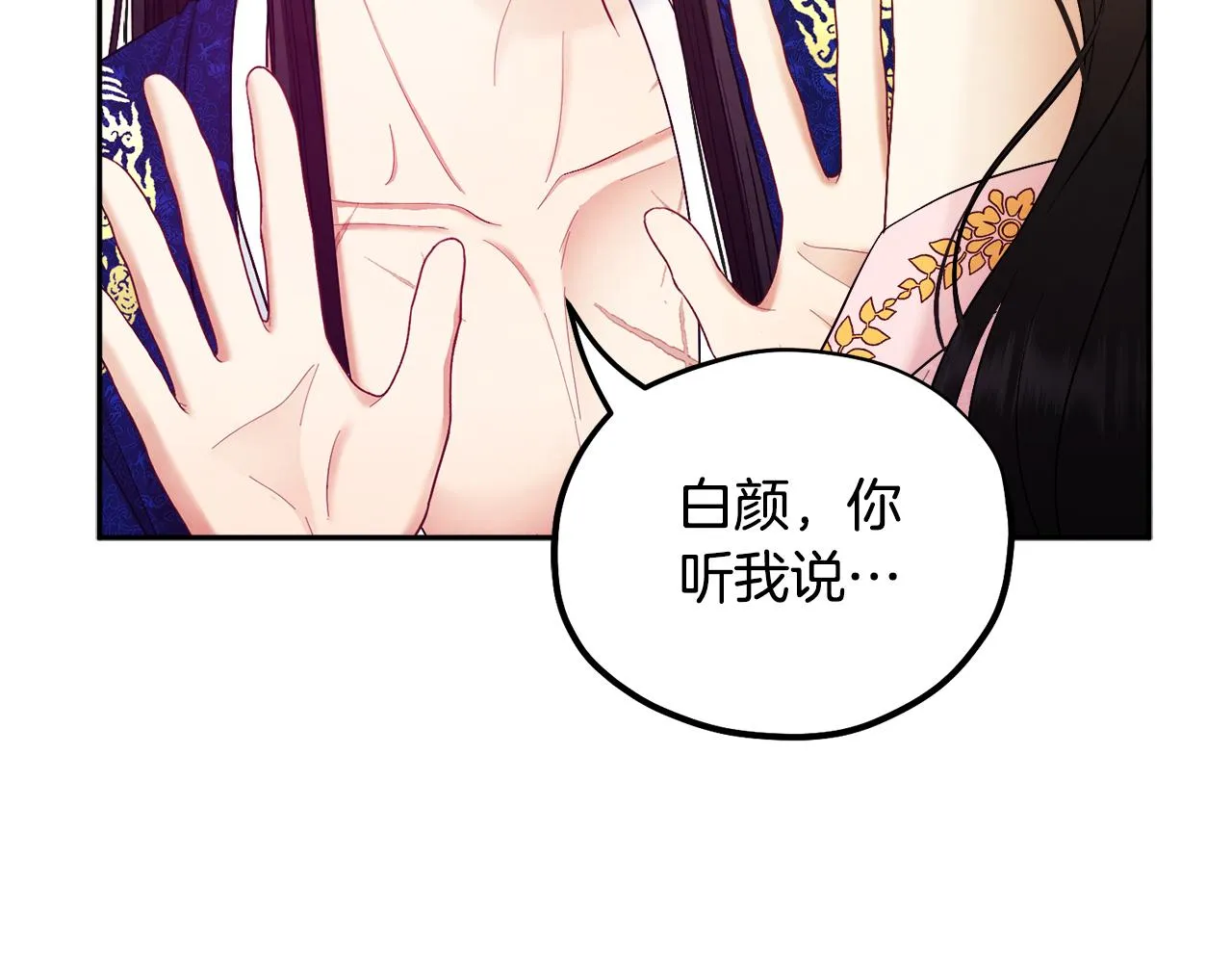 第79话 绑起来 第24页