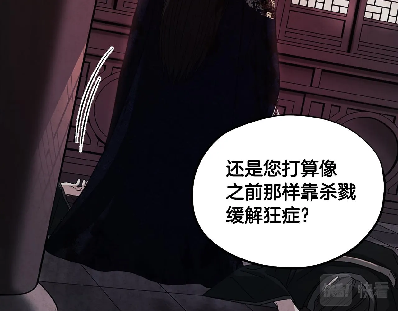 第79话 绑起来 第26页