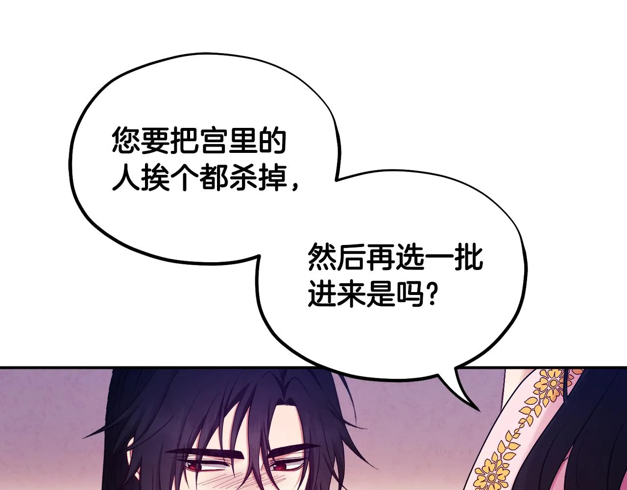 第79话 绑起来 第28页