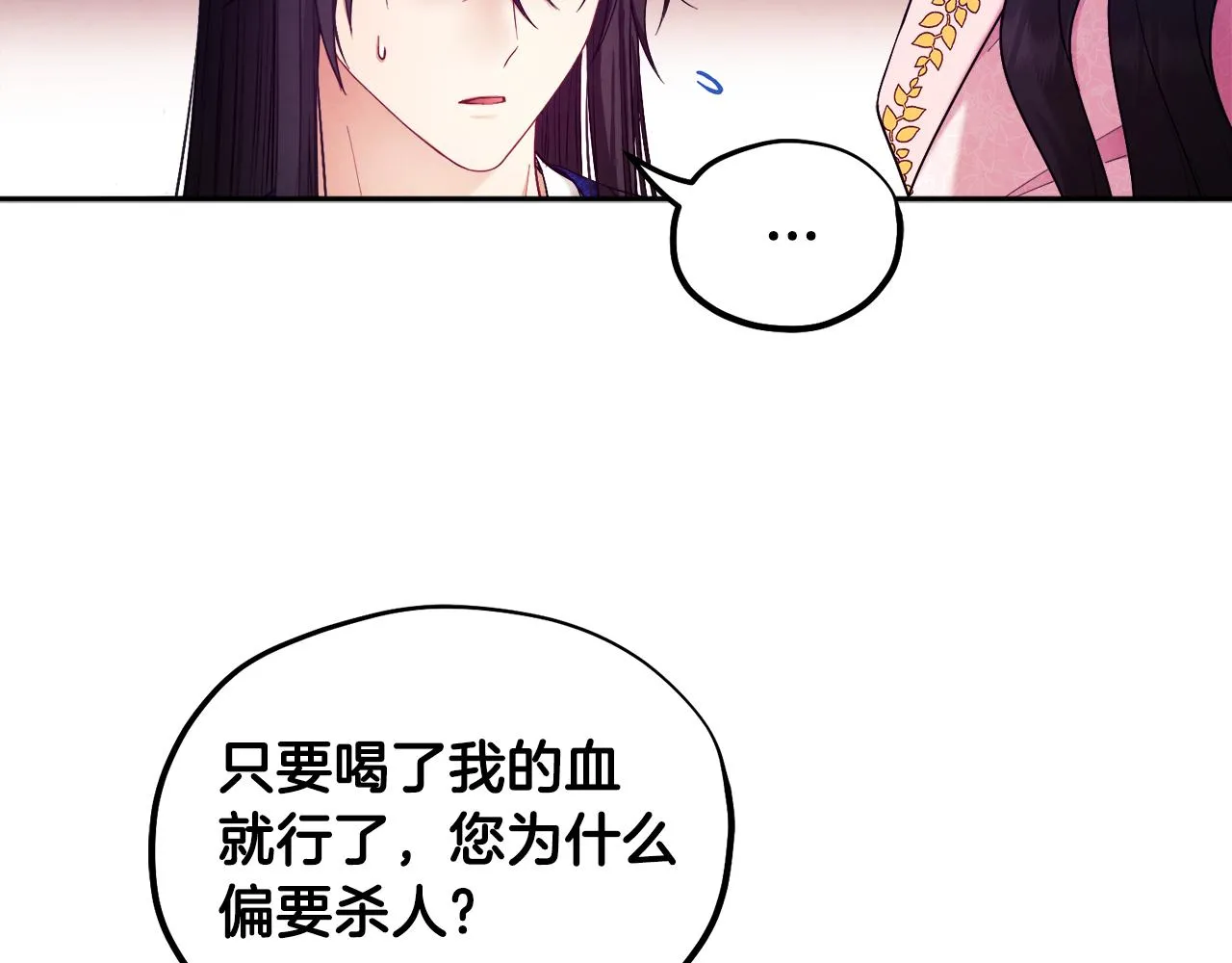 第79话 绑起来 第29页