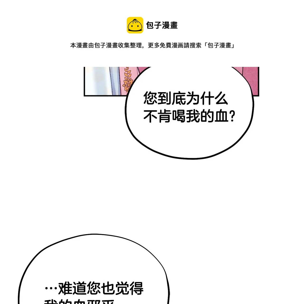第79话 绑起来 第31页