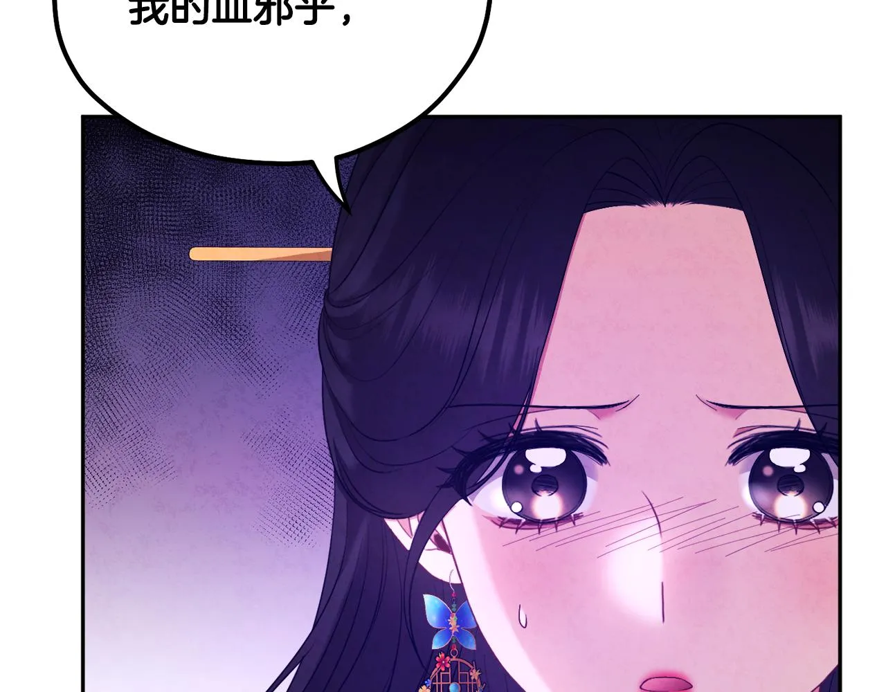 第79话 绑起来 第32页