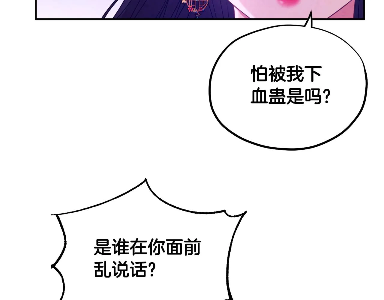 第79话 绑起来 第33页