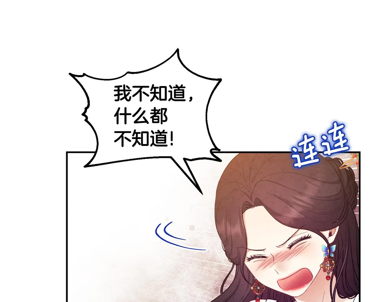 第79话 绑起来 第36页