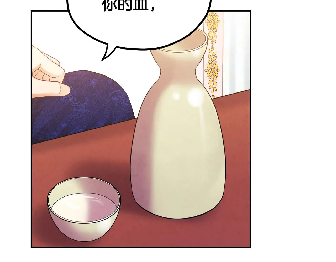 第79话 绑起来 第40页
