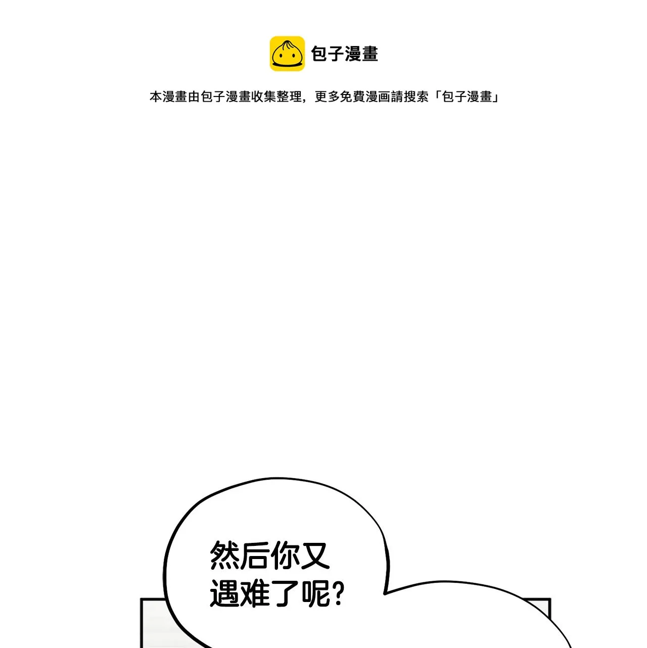 第79话 绑起来 第41页