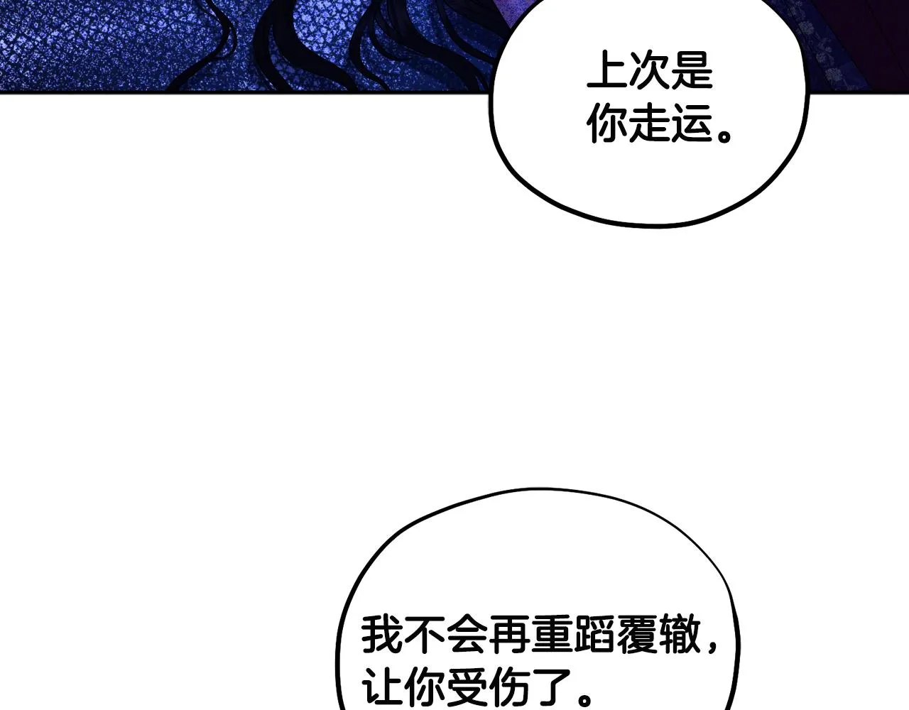 第79话 绑起来 第47页