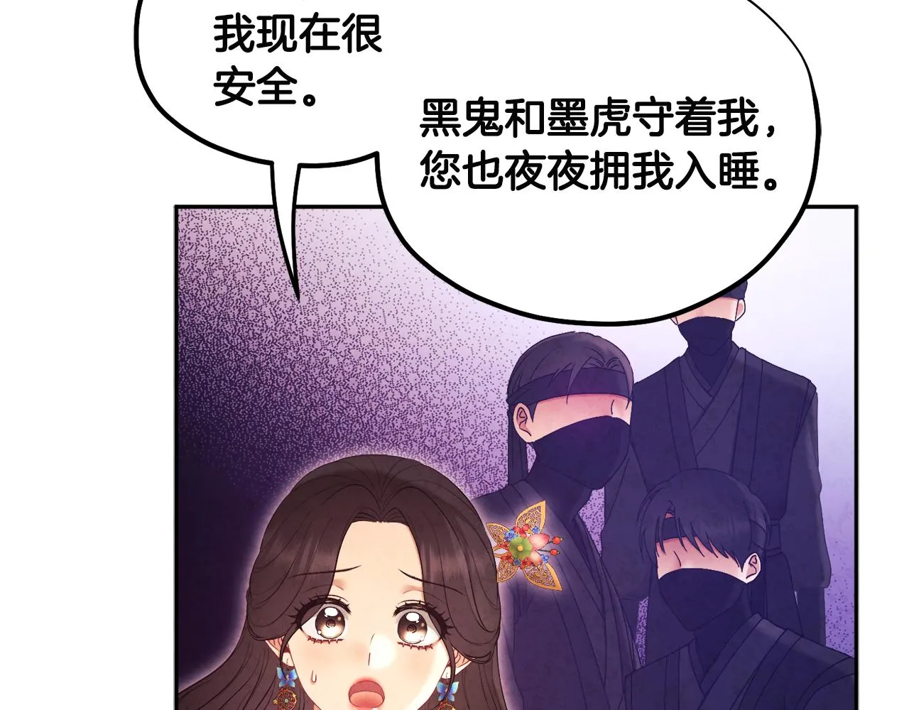 第79话 绑起来 第50页