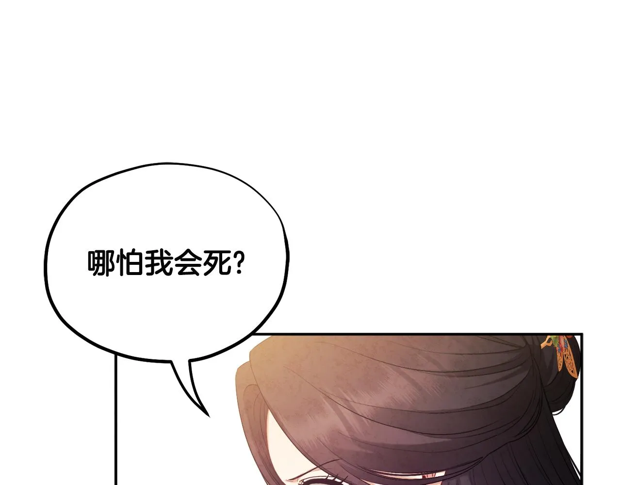 第79话 绑起来 第66页