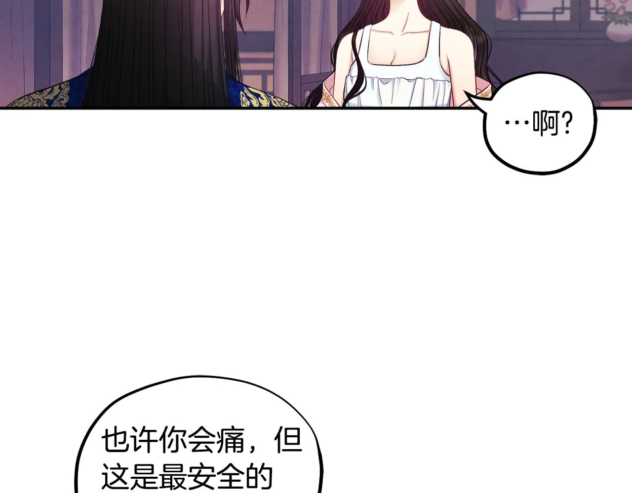 第79话 绑起来 第69页