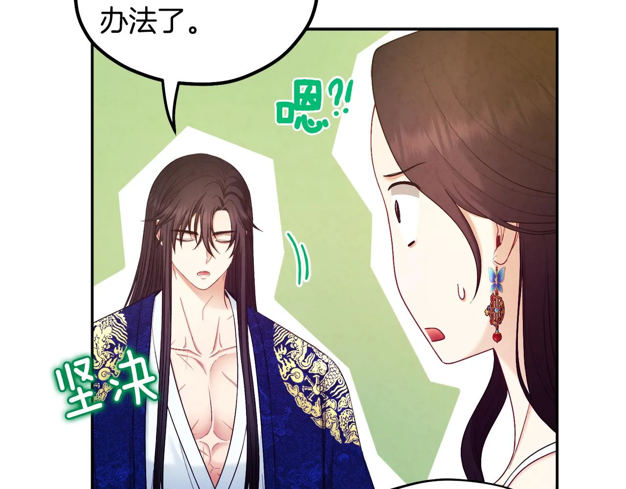 第79话 绑起来 第70页