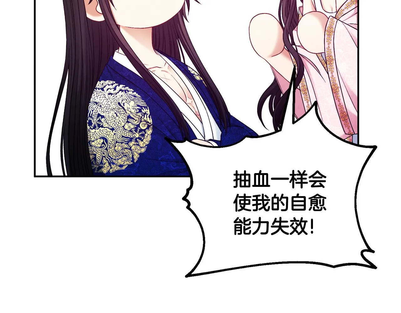 第79话 绑起来 第73页