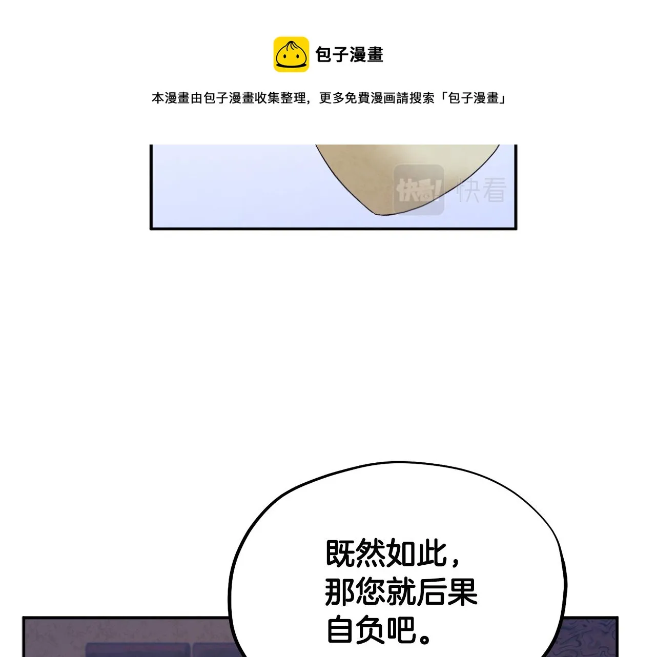 第79话 绑起来 第81页