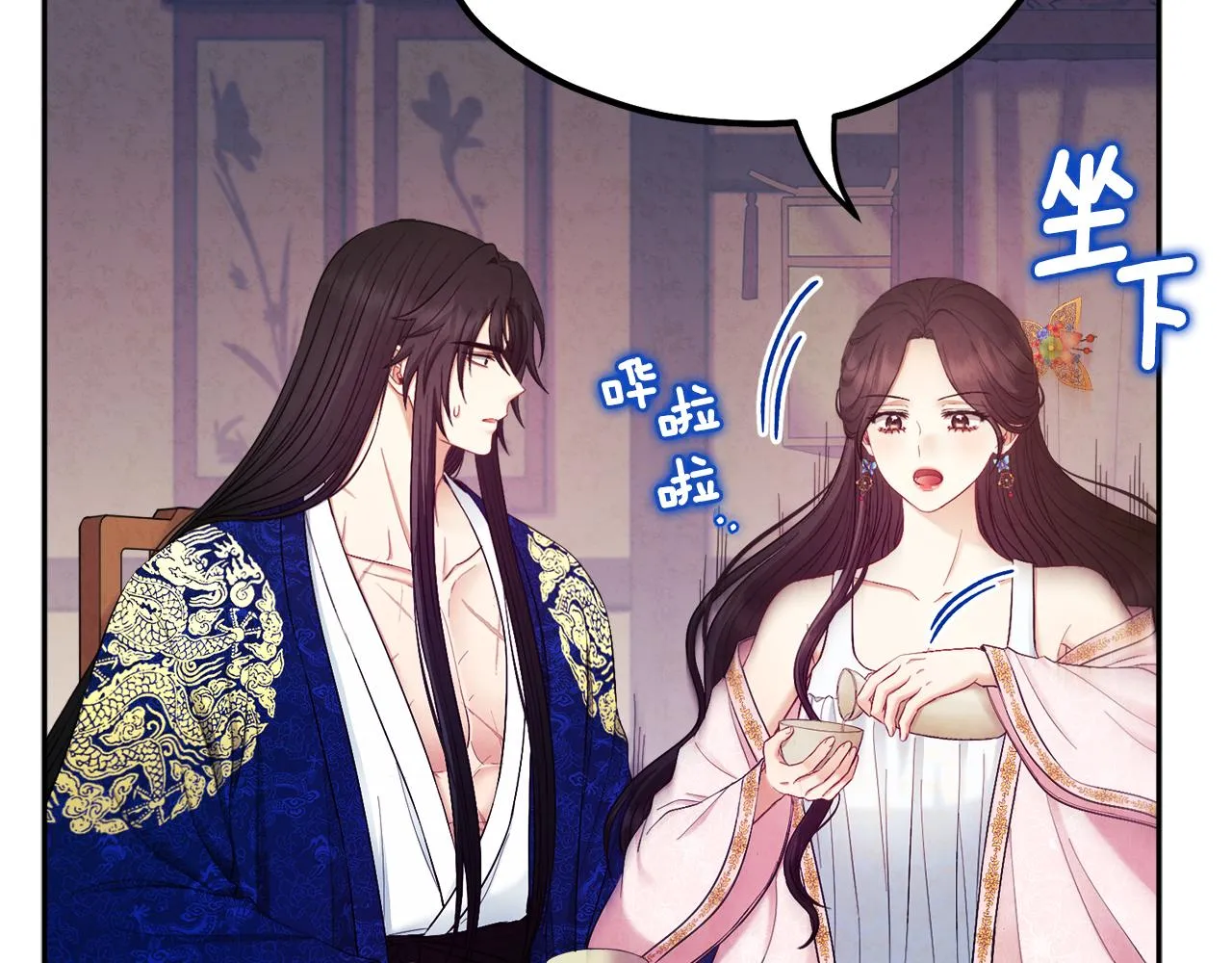 第79话 绑起来 第82页